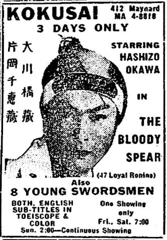 Early Kokusai advertisement from 1962. (Seattle Daily Times, 23 March 1962, Page 16)